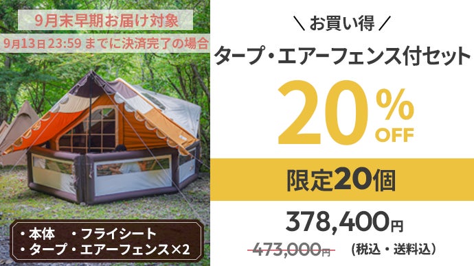 広げて膨らませるだけの簡単設営。子供もペットも楽しいレトロポップな