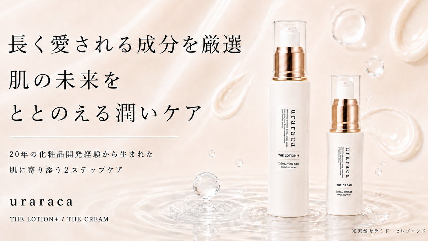 天然セラミド配合でみずみずしく。現代の肌環境に着目した2STEPスキンケア