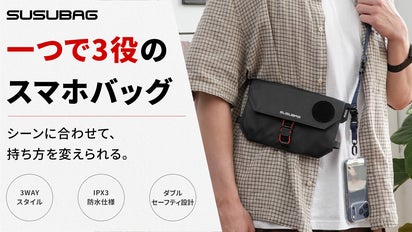 人混みでも、雨の日でも、スマートに。防犯性に配慮した3WAY