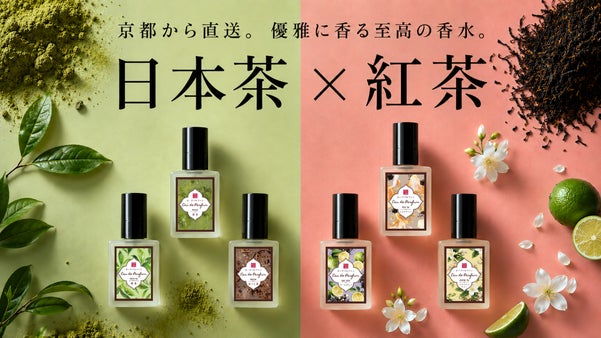 【京都の和香をまとう】日本茶と紅茶が優雅に香る、至高の香水6種セット