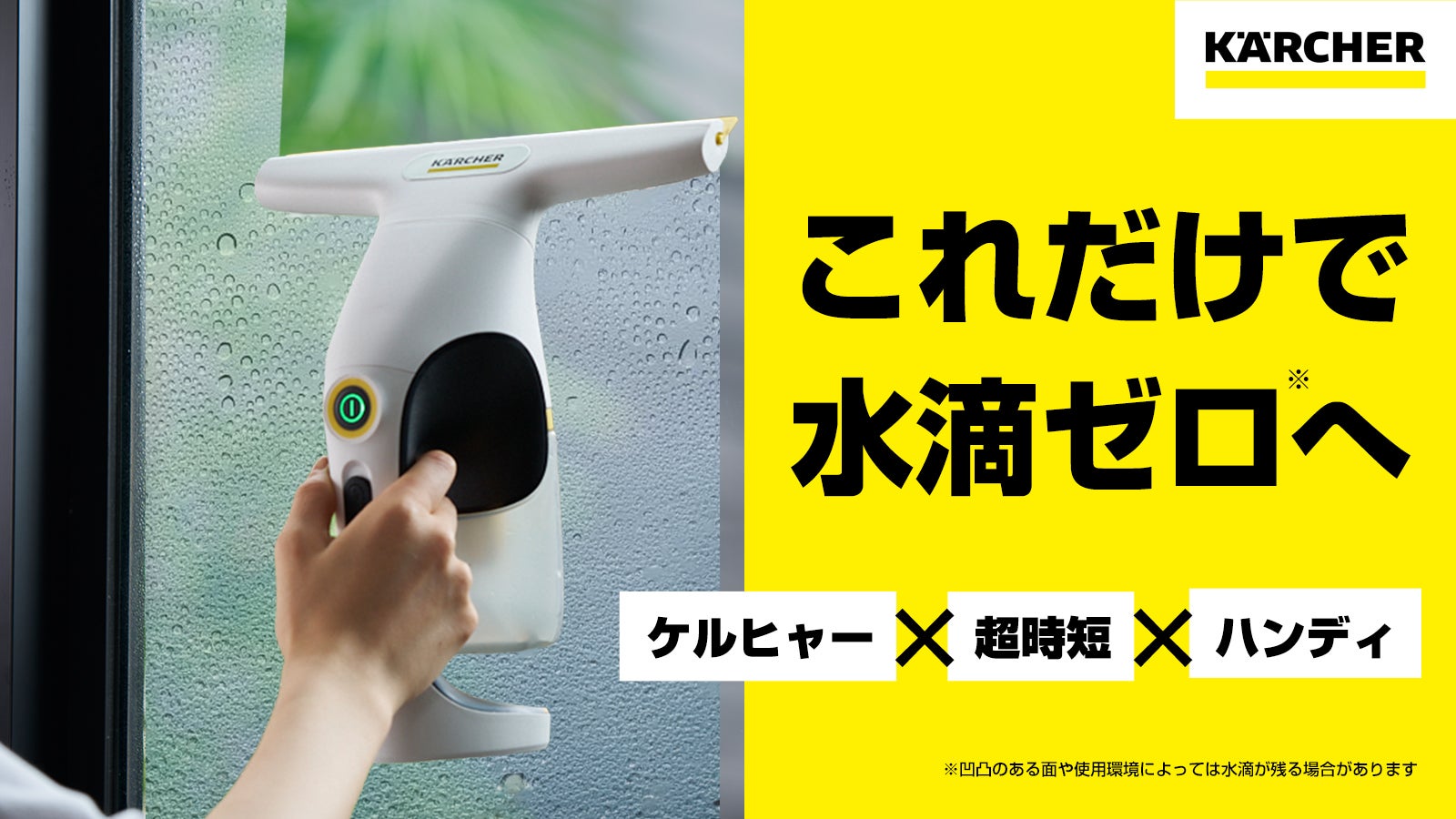 KARCHER ウェットバキューム 本体 ひと拭きで秒でサラサラ、ドイツ生まれの掃除革命。ケルヒャー