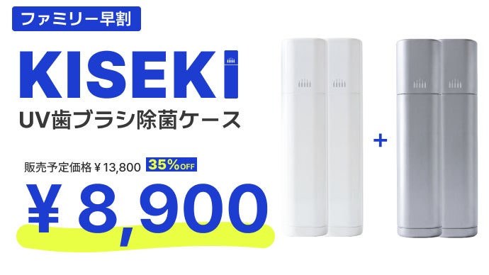 衛生日用品 ki KISEKIUV歯ブラシ除菌ケース｜マクアケ - アタラシイものや体験の応援