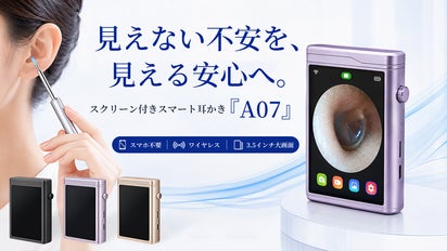 見える化で変わる、耳ケアの新常識。スクリーン付きスマート耳かき