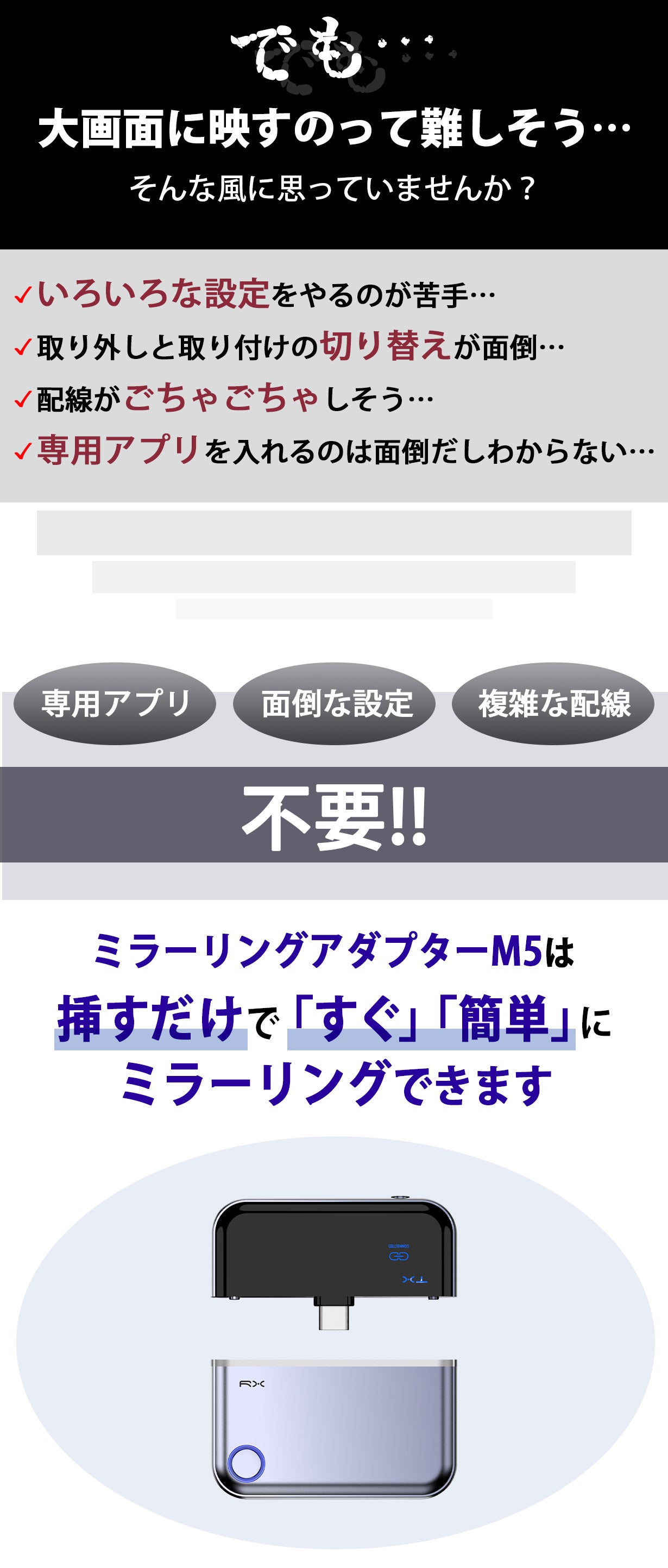 挿すだけで大画面に簡単ミラーリング！Wi-Fi・設定不要のミニ