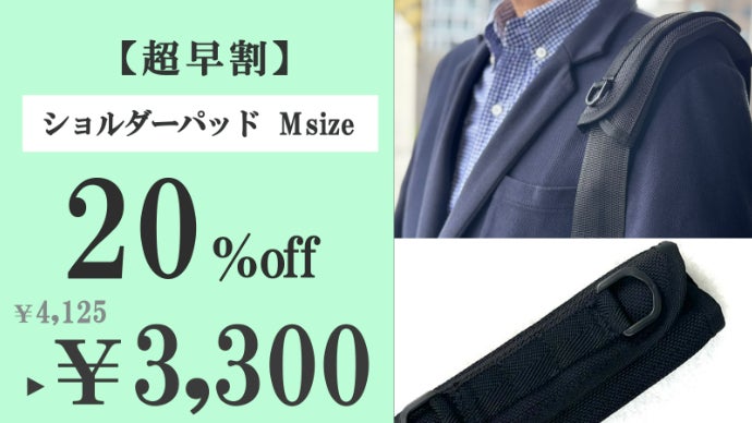 使ってわかる！想像を超えてくるショルダーパッド!｜マクアケ