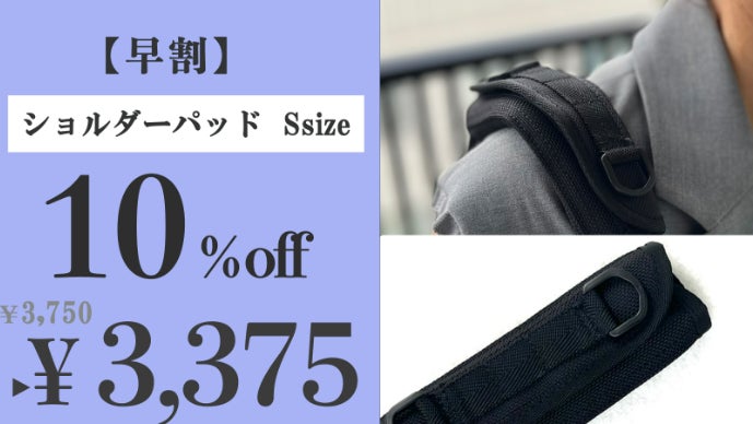 使ってわかる！想像を超えてくるショルダーパッド!｜マクアケ