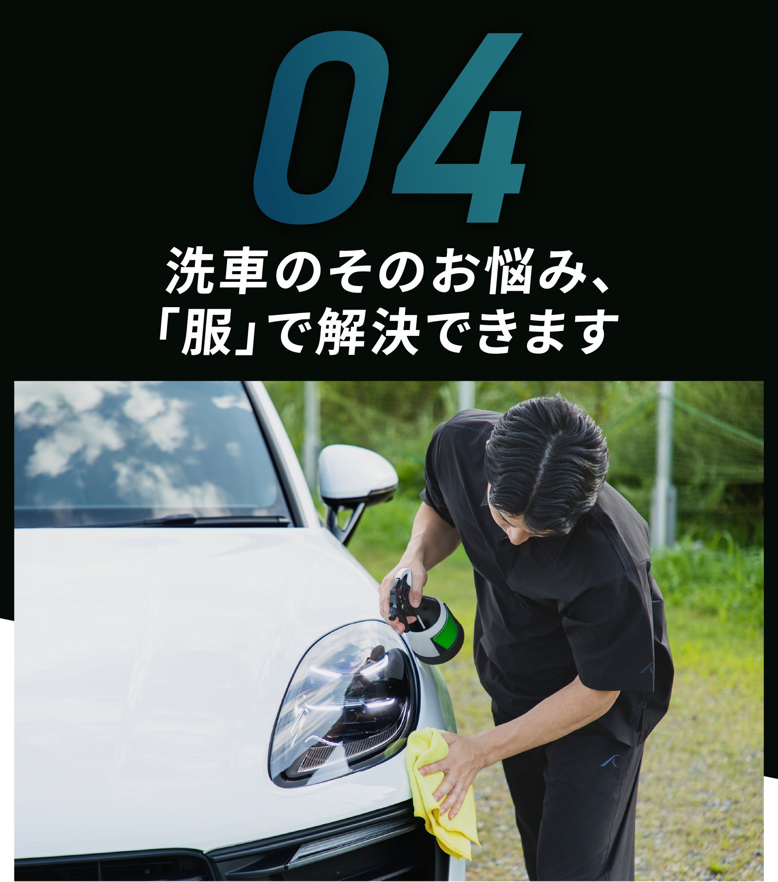 洗車のプロが本気で開発。愛車を傷つけにくい金具ゼロ＆撥水・高機能