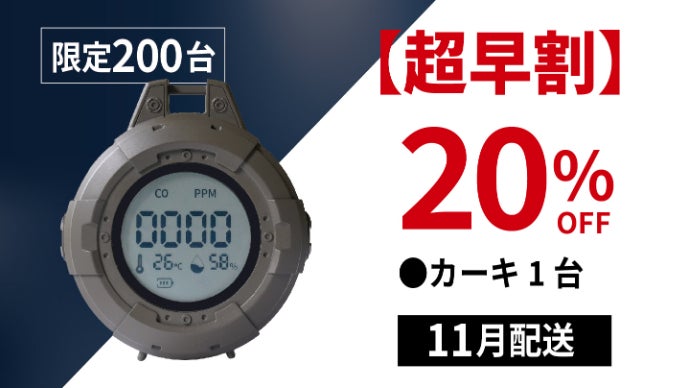 日本製センサー×乾電池式】沢田テント一酸化炭素チェッカーがより使い