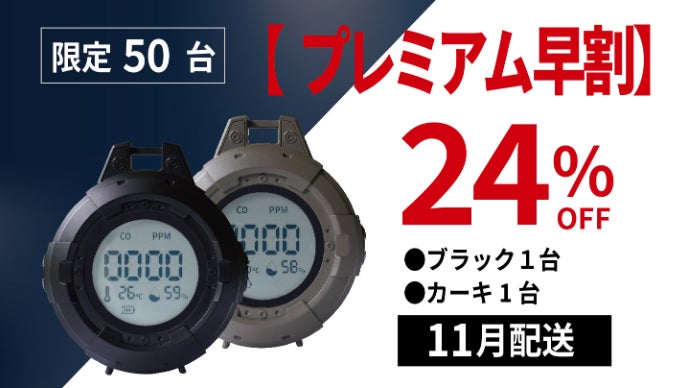 日本製センサー×乾電池式】沢田テント一酸化炭素チェッカーがより使い