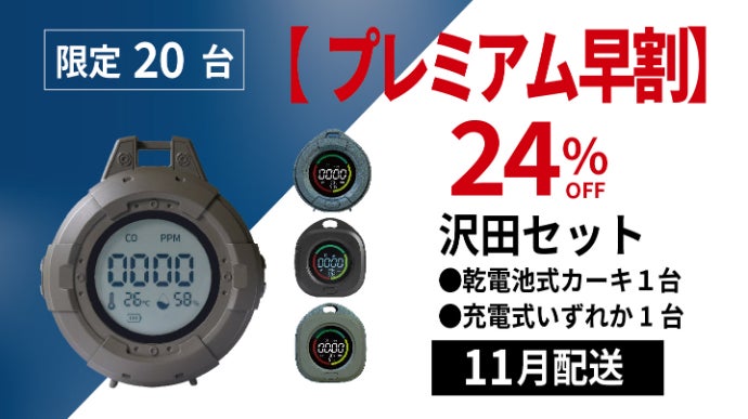 日本製センサー×乾電池式】沢田テント一酸化炭素チェッカーがより使い