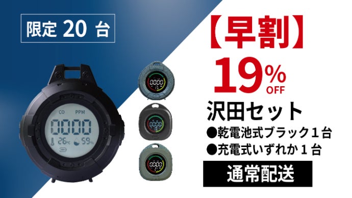 日本製センサー×乾電池式】沢田テント一酸化炭素チェッカーがより使い
