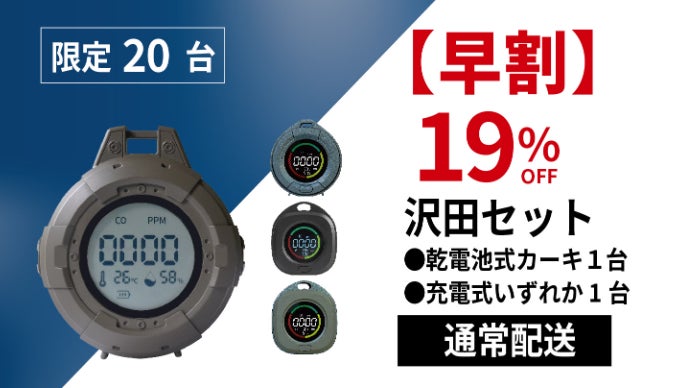 日本製センサー×乾電池式】沢田テント一酸化炭素チェッカーがより使い
