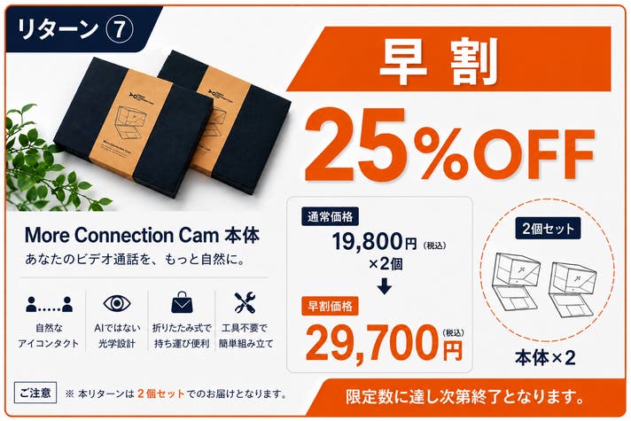 自然に目が合う!画面の相手とよりオフラインに近い感覚で繋がるWEB