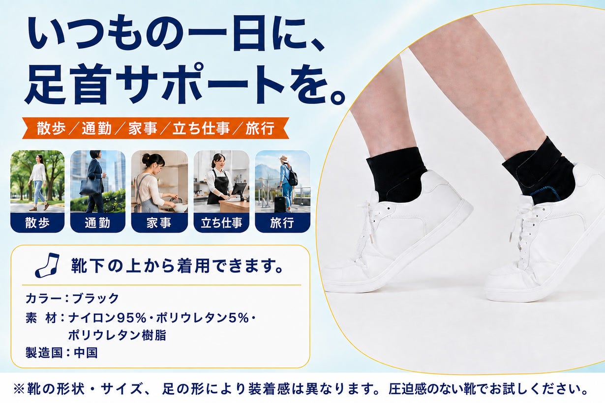 登録11.5万人のつのだ先生が設計、3本ベルトのつのだ式足首サポーター