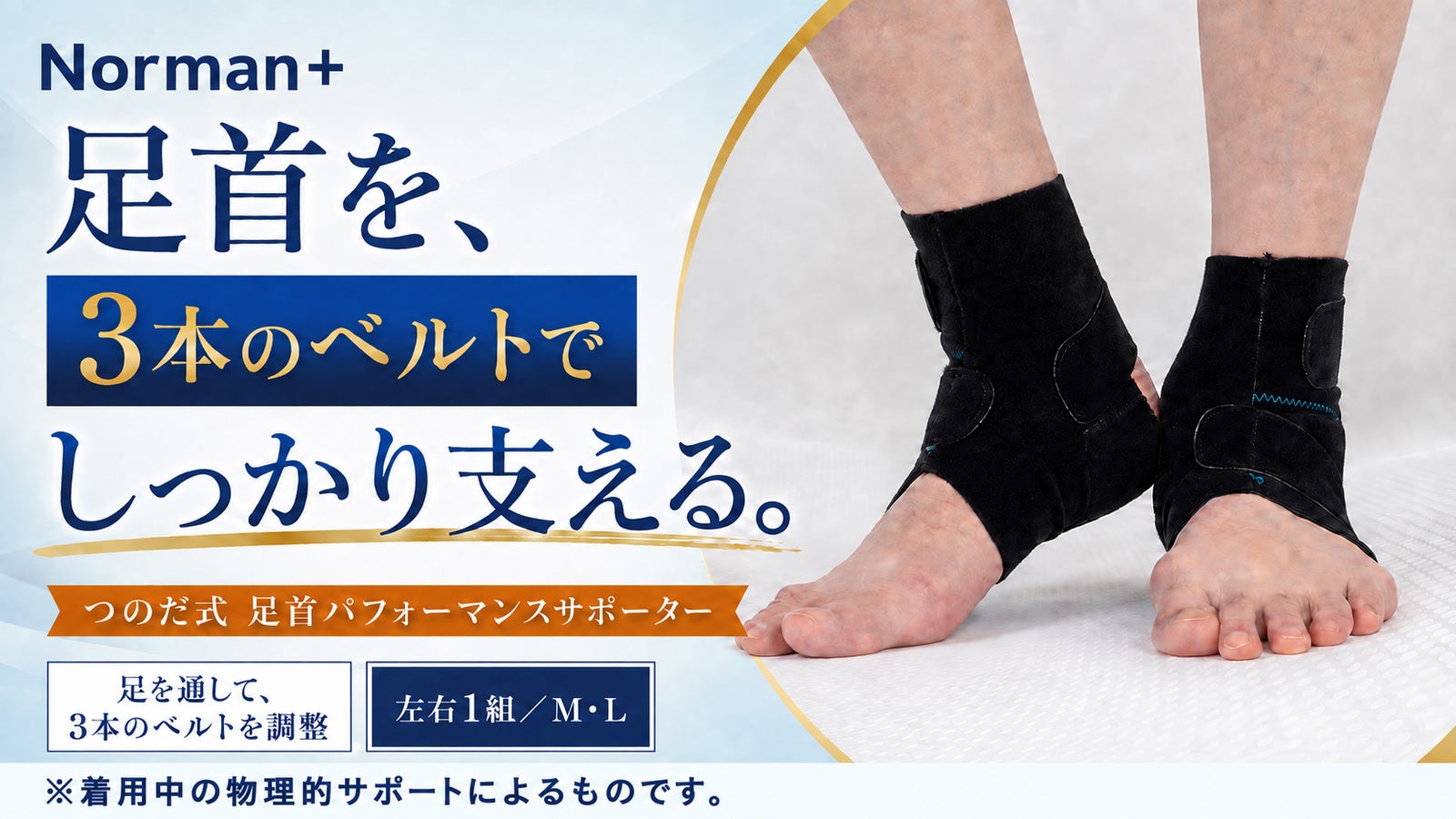 つのだ式 足首理論サポーター フリーサイズ ブラック 登録11.5万人のつのだ先生が設計、3本ベルトのつのだ式足首サポーター