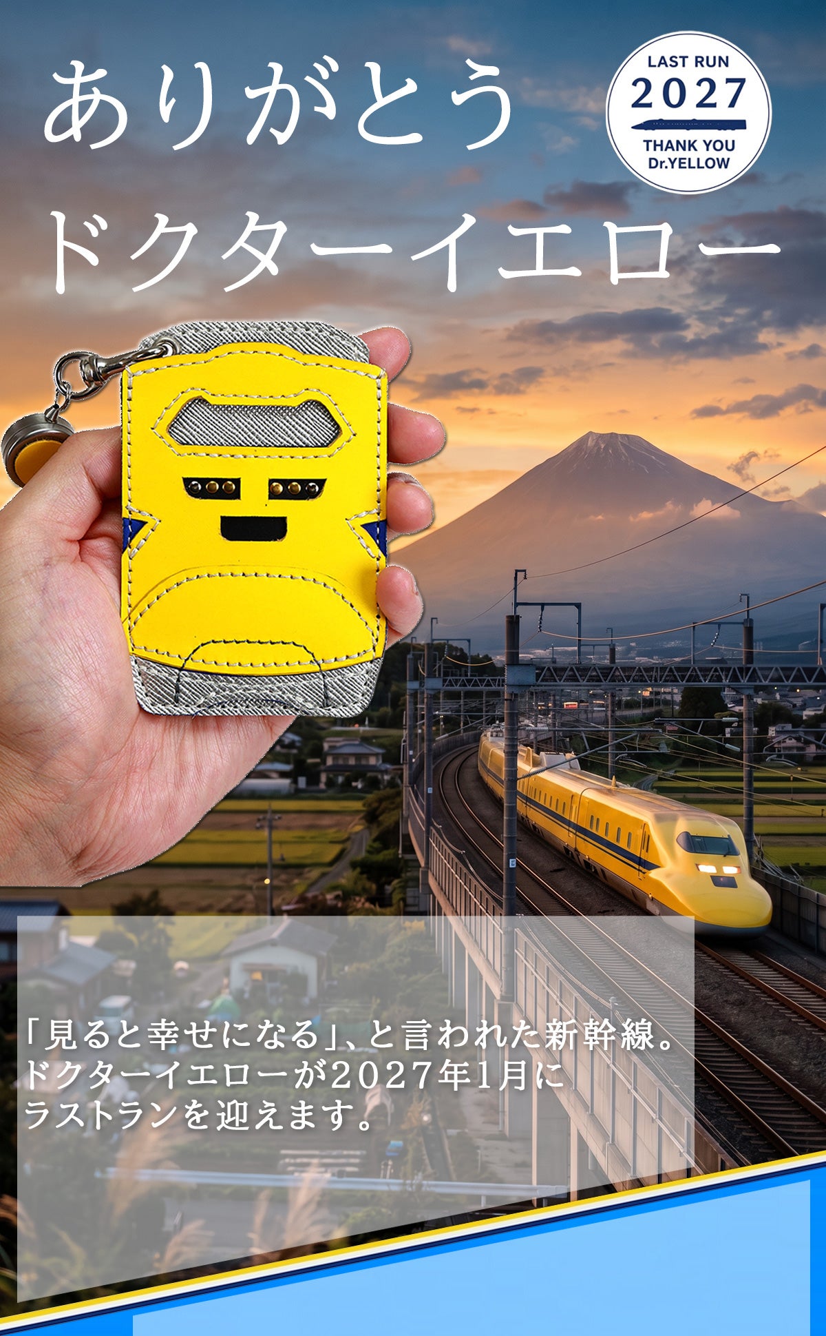 2027年1月引退】新幹線の顔を革で再現 鉄道パスケース『ドクター