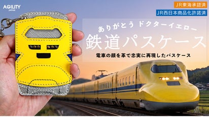 2027年1月引退】新幹線の顔を革で再現 鉄道パスケース『ドクター