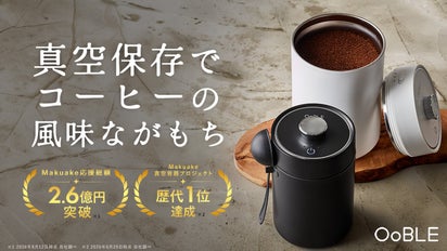 コーヒー豆の風味を真空保存でキープ｜OoBLE coffee canister