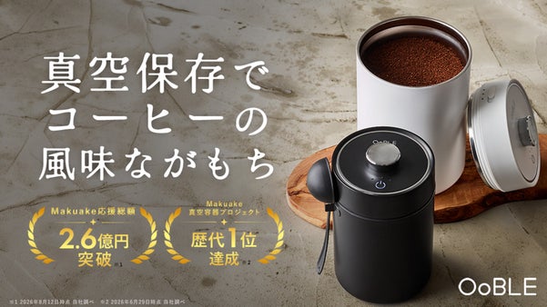 コーヒー豆の風味を真空保存でキープ｜OoBLE coffee canister