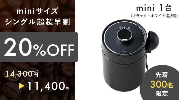 OoBLE オーブル真空保存容器 ミニサイズ　ブラック コーヒー豆の風味を真空保存でキープ｜OoBLE coffee canister
