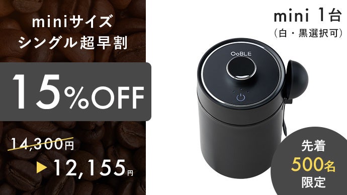 コーヒー豆の風味を真空保存でキープ｜OoBLE coffee canister