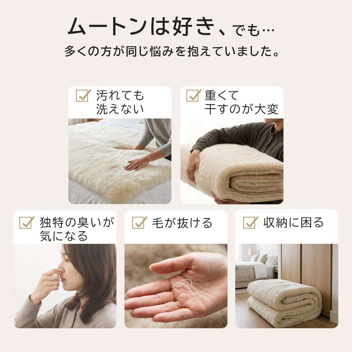寝具なのに洗えないなんて…。を解消！ 洗える！【ひつじ敷きパッド