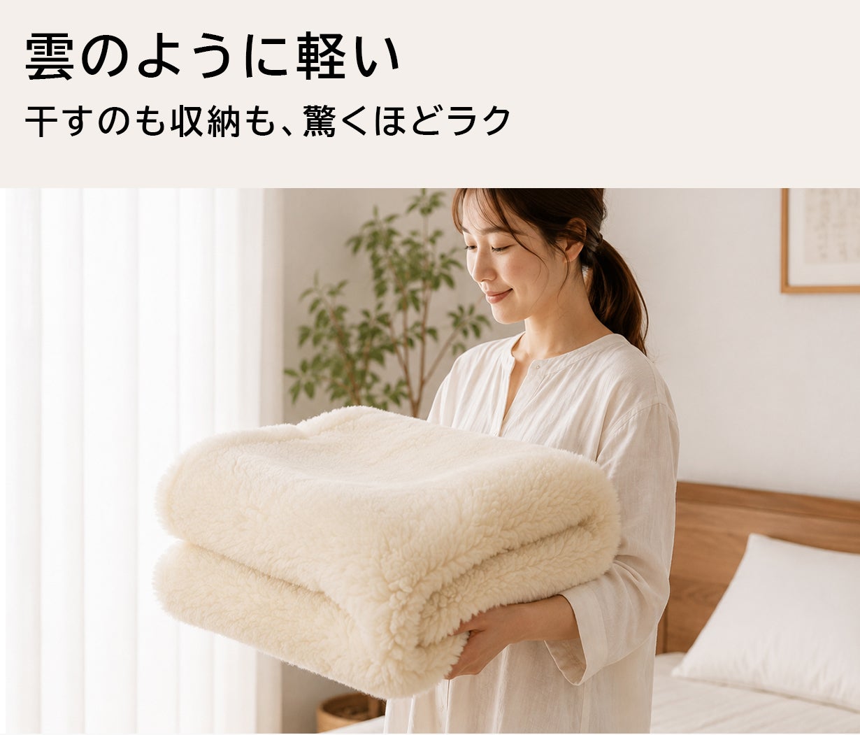 寝具なのに洗えないなんて…。を解消！ 洗える！【ひつじ敷きパッド