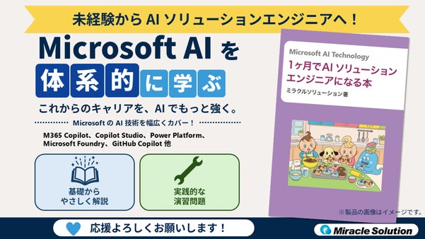 初心者にこそ学んでほしい、MicrosoftのAI技術を体系的に学ぶ書籍