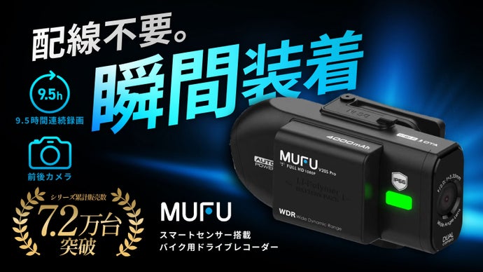 配線不要、瞬間装着！ボタン操作をせず前後同時撮影できるバイク用ドライブレコーダー