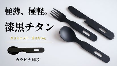 究極の黒ギア】純ブラックチタン！極薄1cm未満でスマートに合体する