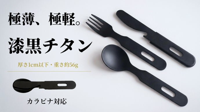 究極の黒ギア】純ブラックチタン！極薄1cm未満でスマートに合体する