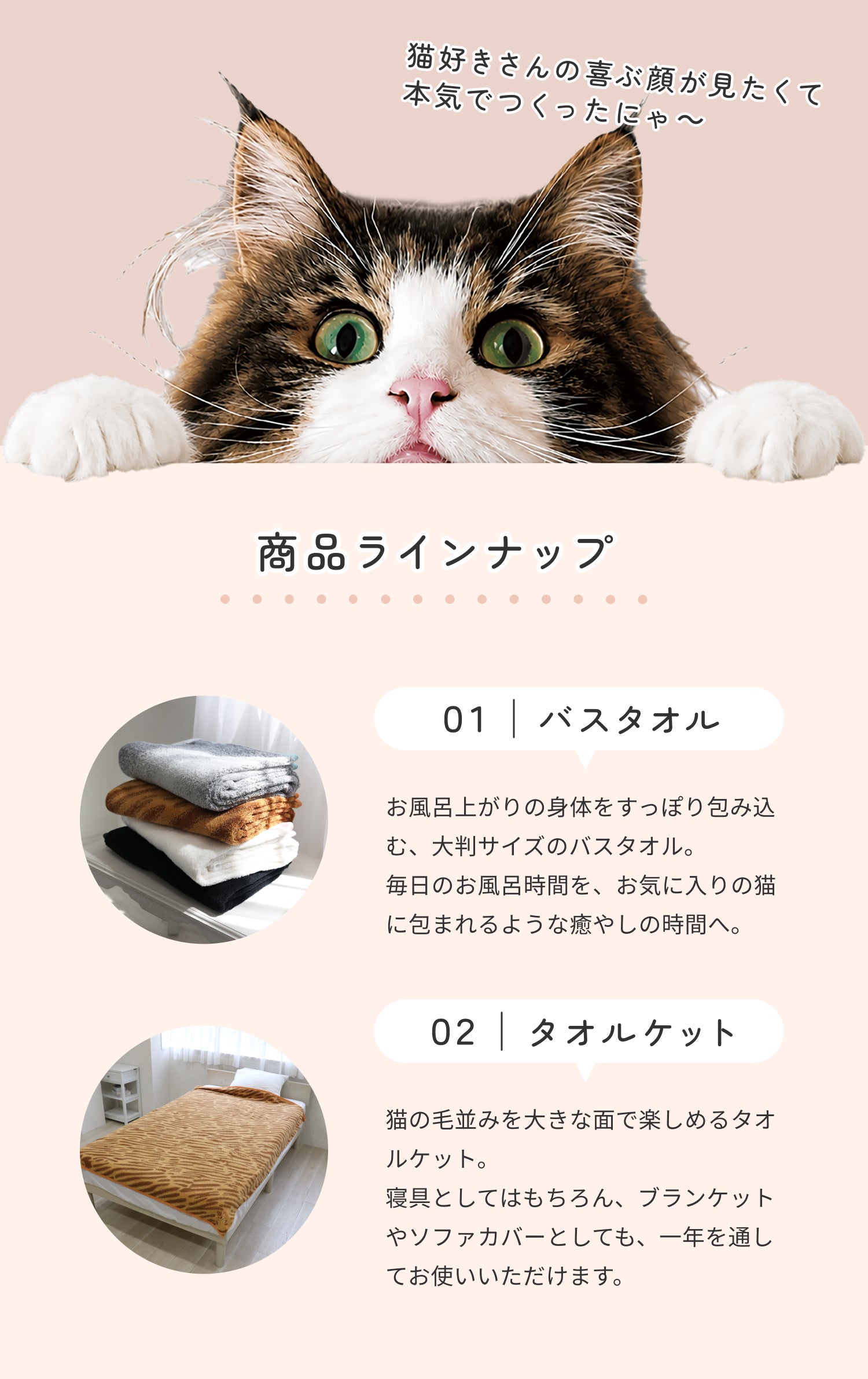 猫好きが本気で企画した。猫の毛並みを感じる今治バスタオル