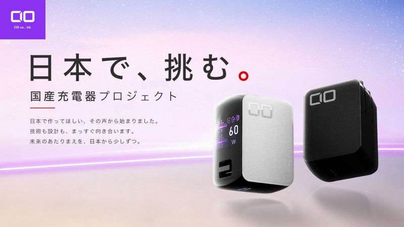 【日本でつくる。】充電を自分好みに変える65W充電器 NovaPort3