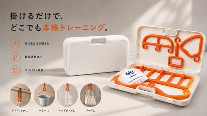 独自設計フック式負荷トレーニング一式 全身6部位対応 場所を選ばず