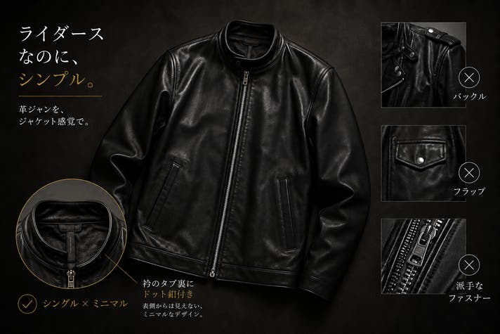 革ジャンは育てなくていい。40歳からの軽く柔らかな本革ライダース