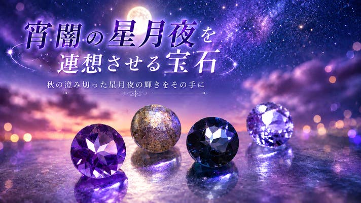 秋を閉じ込めた宝石」季節の宝石詰め合わせ 2026秋 限定版｜マクアケ