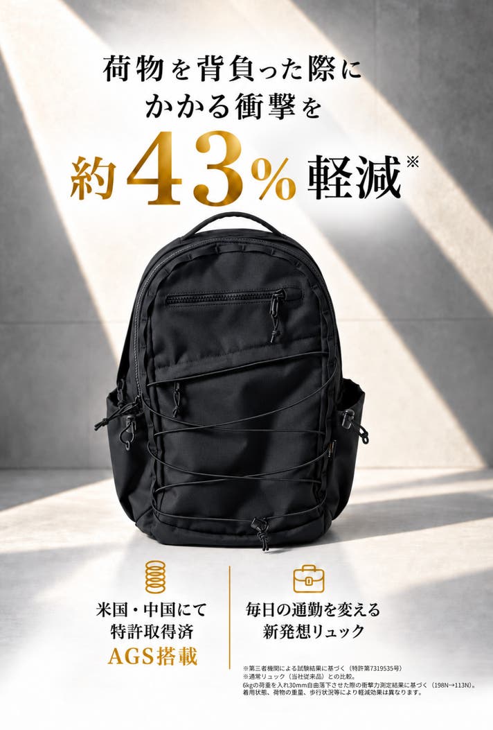 約43%衝撃力を軽減する【karuiリュック】｜マクアケ - アタラシイもの
