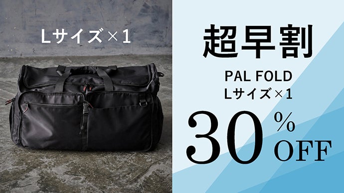 最大88Lの大容量！使わない時は約1/5に折りたためる旅行用ボストン