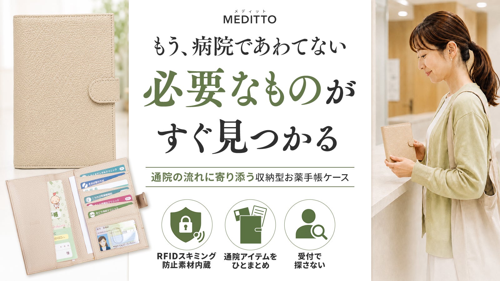 ちょうどいい収納と使いやすさ！RFIDスキミング防止素材を内蔵したお薬