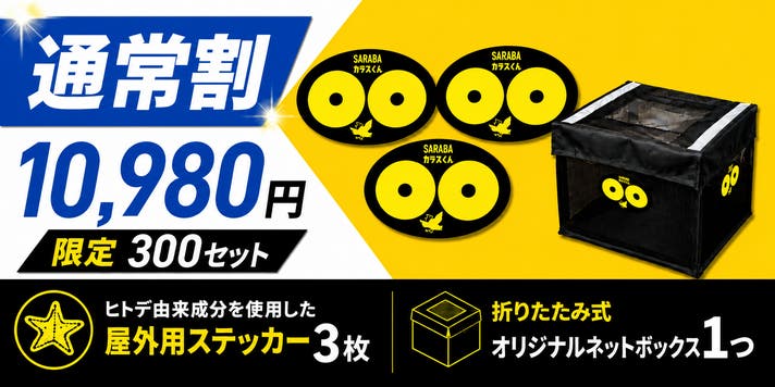 屋外用ステッカー一体型！ゴミ袋をすっきり収納できる折りたたみネット