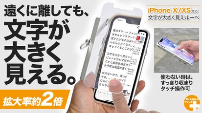 文字が大きく見えるiPhone X/XS用リフトアップするルーペ付バンパー