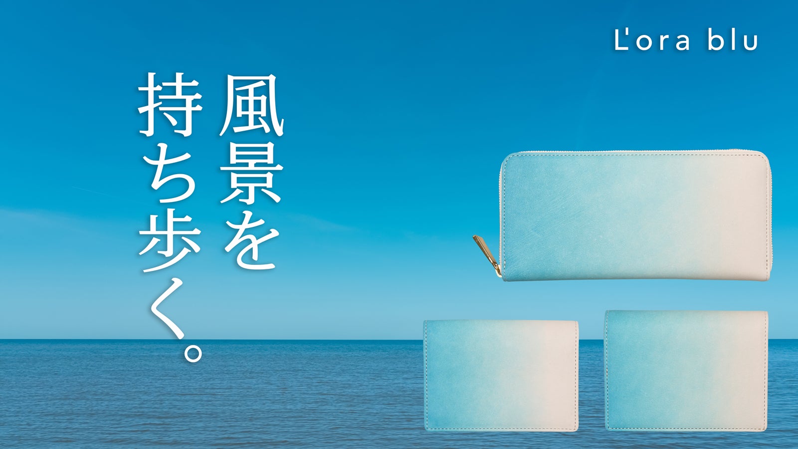日本の四季×4種の手染めグラデーションレザー。豊岡の職人が仕立てる