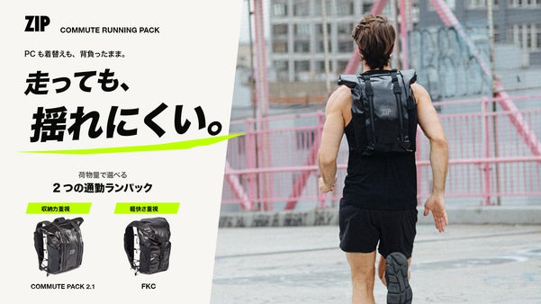 【PCも着替えも入るのに】走っても揺れにくい。通勤ランパック