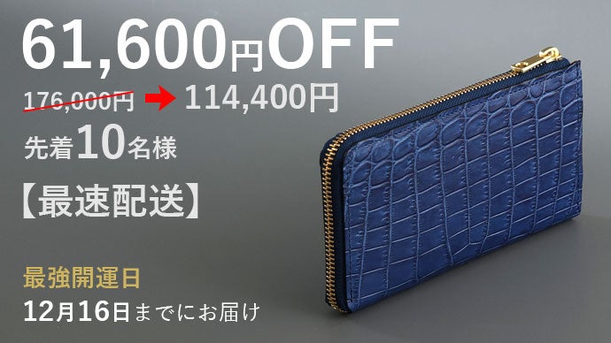 48種から自分好みの色で創れる！高級レザー【クロコダイル】の薄くて