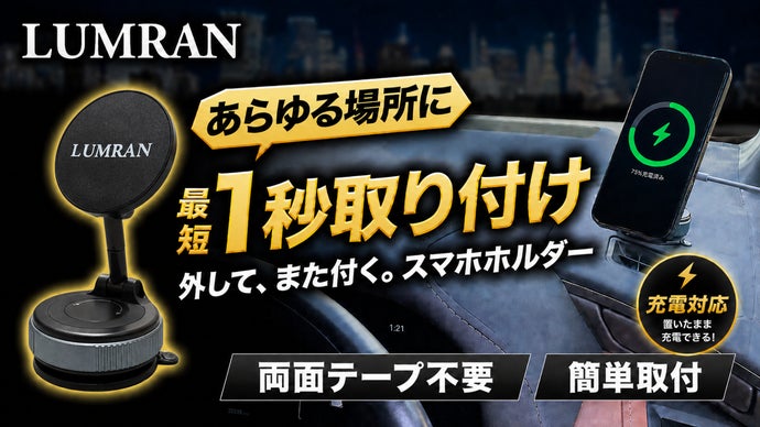 【充電可】【貼って&rarr;剥がして&rarr;また貼る】最短1秒で設置｜スマホホルダー