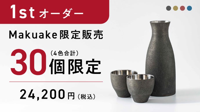 新潟漆器×ピーコック魔法瓶】 家飲みを格上げする、技術と伝統が生む