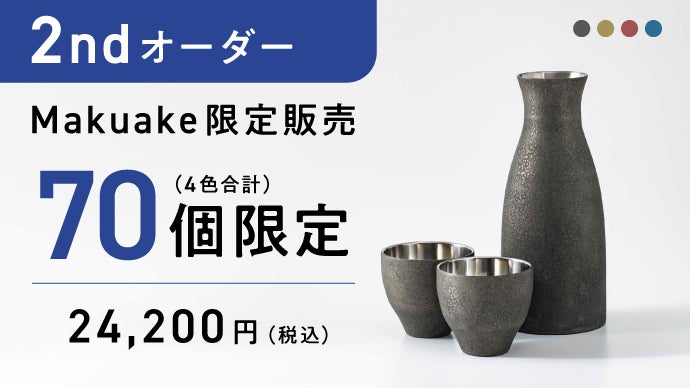 新潟漆器×ピーコック魔法瓶】 家飲みを格上げする、技術と伝統が生む