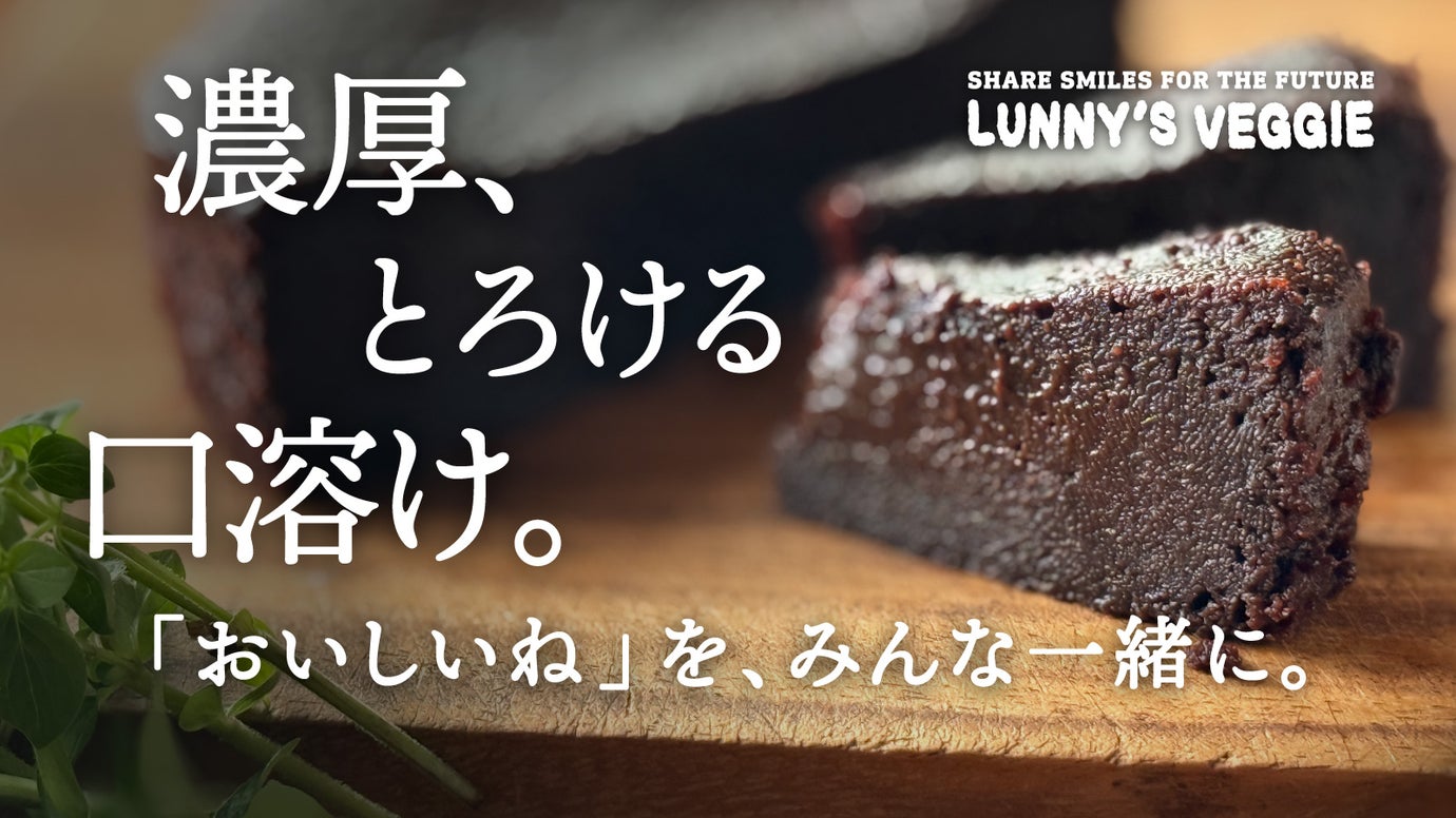 元・米国大使館 菜園管理人が挑む！特定原材料不使用を超えた濃厚チョコレートケーキ