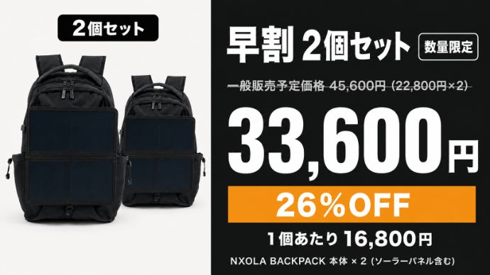 ソーラーバックパックの新基準。日常使いと発電力を、着脱式で両立