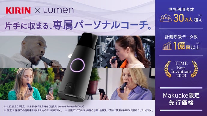 呼吸で代謝を測る、新時代のヘルスケアデバイス。KIRINが提案する海外発の新習慣